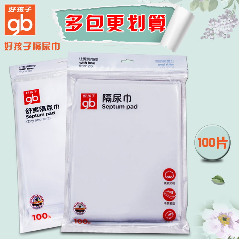 好孩子隔尿巾一次性隔尿片新生儿宝宝隔尿护理垫防水透气