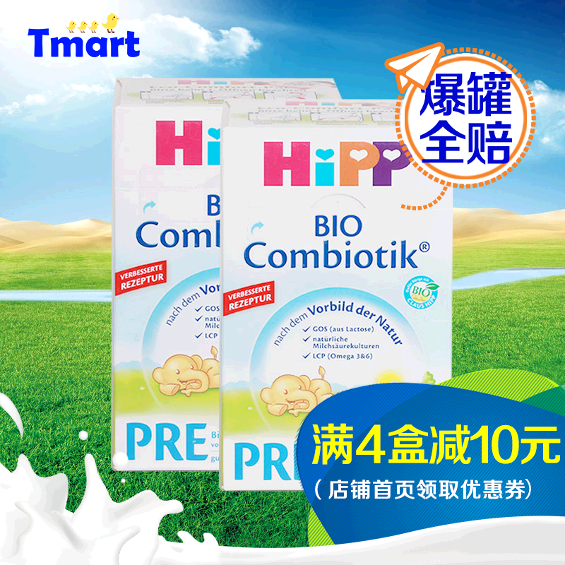 德国进口 喜宝HiPP益生菌Combiotik奶粉PRE段两盒装 保税仓发货