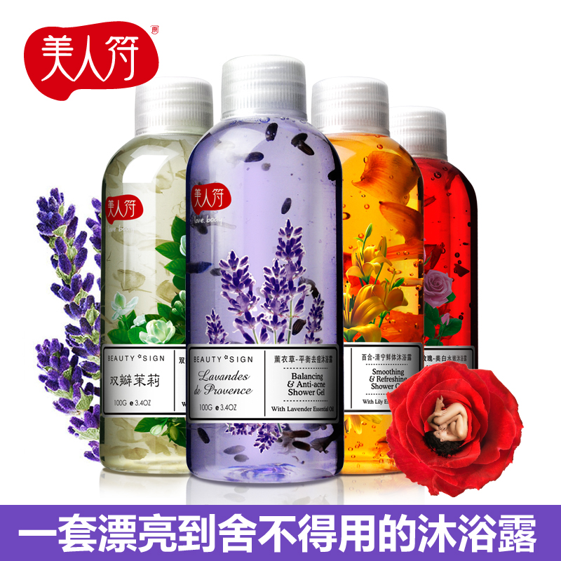 美人符鲜花精油沐浴露男女全身滋润补水嫩持久留香保湿家庭沐浴乳