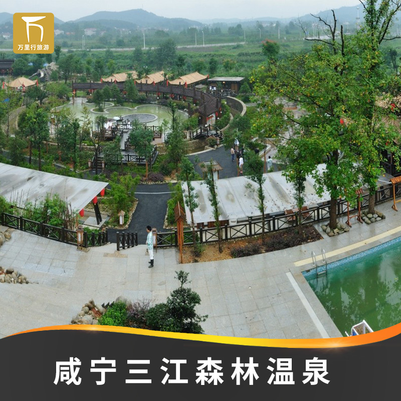 Sanjiang Forest Hot Spring - Hot Spring Ticket] Xianning Hot Spring Xianning Sanjiang Forest Hot Spring Ticket