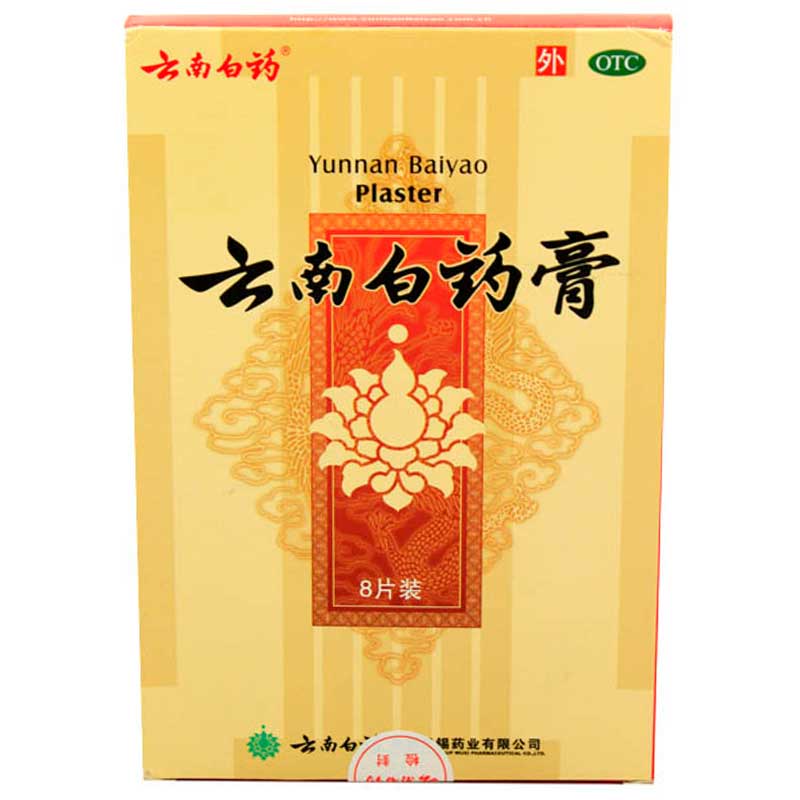 2件包邮】云南白药膏 8贴 颈椎病跌打损伤 风湿疼痛关节痛肿痛