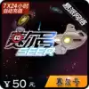 Amoy rice network Mimika 50 yuan point card 50 meter coin Purcell Kung Fu school small flower fairy