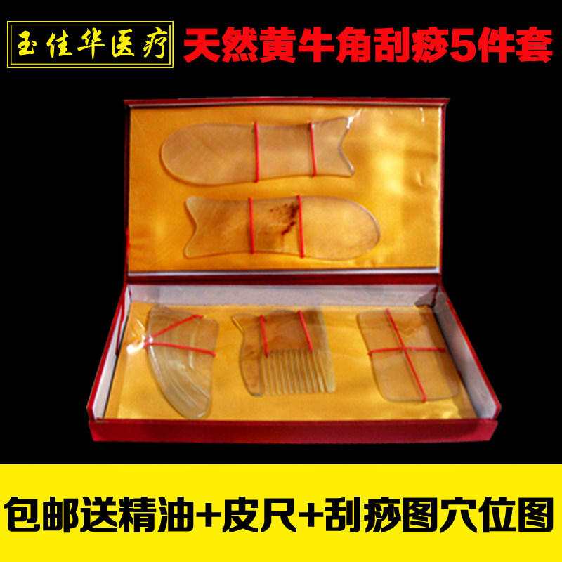 天然牛角刮痧板套装5件套 黄牛角 瘦腿刮痧套装 特价