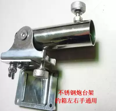 New front left and right hand universal Fort frame insert type stainless steel fishing box gun stand Shenyan fishing gear