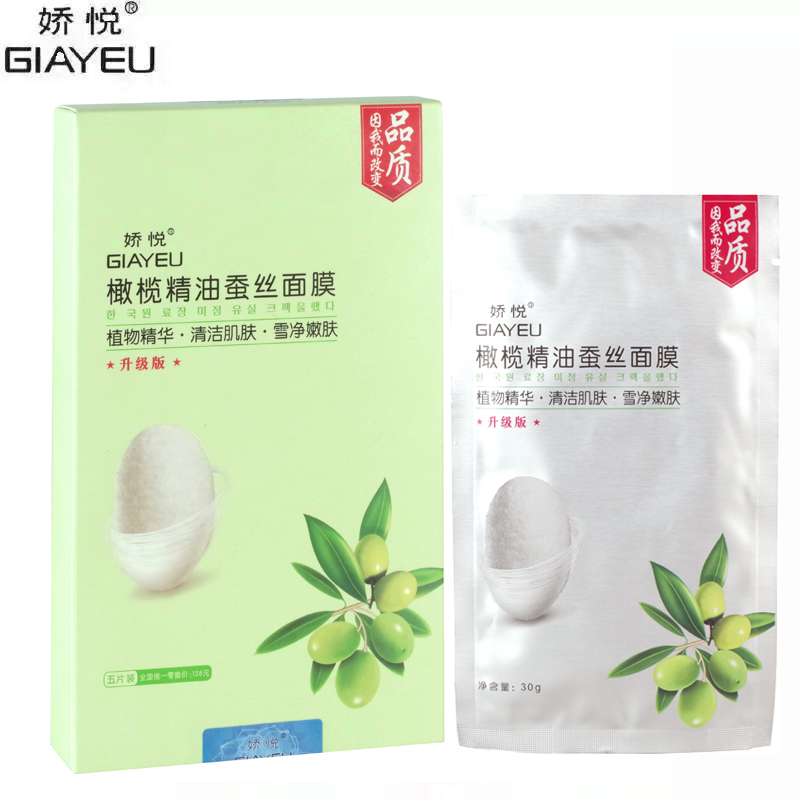 娇悦 橄榄精华补水润颜蚕丝面膜 收缩紧致控油祛痘滋润面膜贴