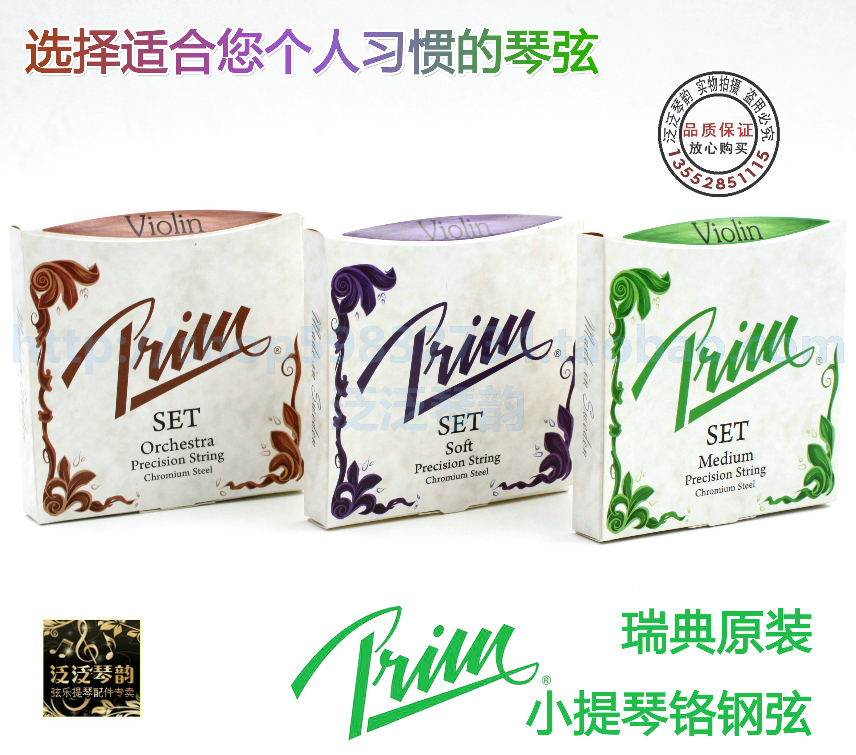 (Four Crowns) Swedish prim Precision Violin Strings Chrome Steel Strings