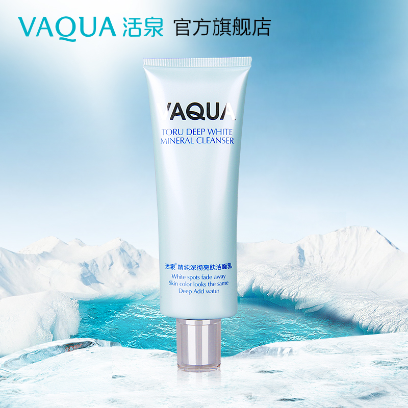 VAQUA/活泉精纯深彻亮肤洁面乳 温和洗面奶女深层清洁补水保湿控