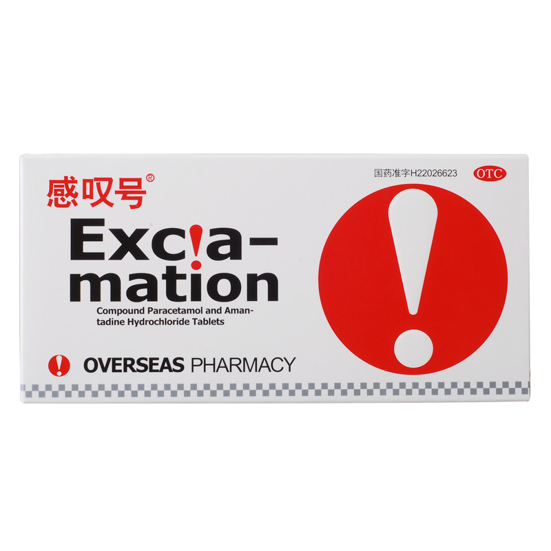 感叹号 复方氨酚烷胺片12片 发热头痛 四肢酸痛 鼻塞流涕 感冒药