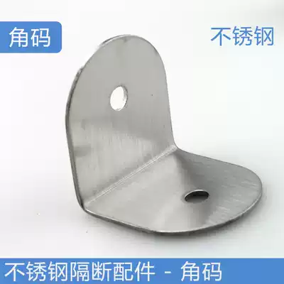 Powder room partition accessories public toilet hardware connector stainless steel 90 degree straight angle iron sheet