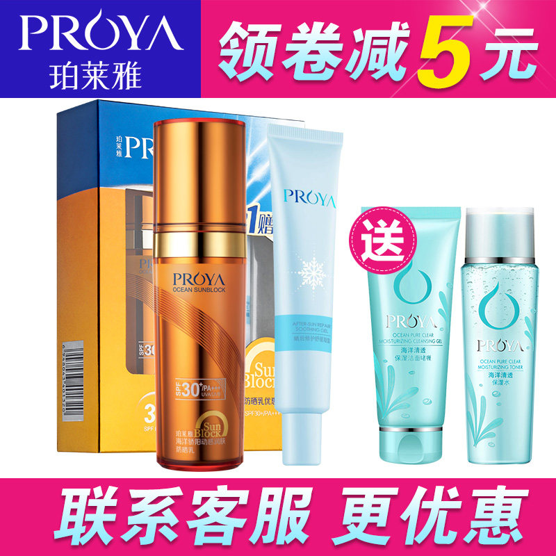 珀莱雅防晒乳泊莱雅防晒霜正品夏季美白海边防水面部防晒spf30女