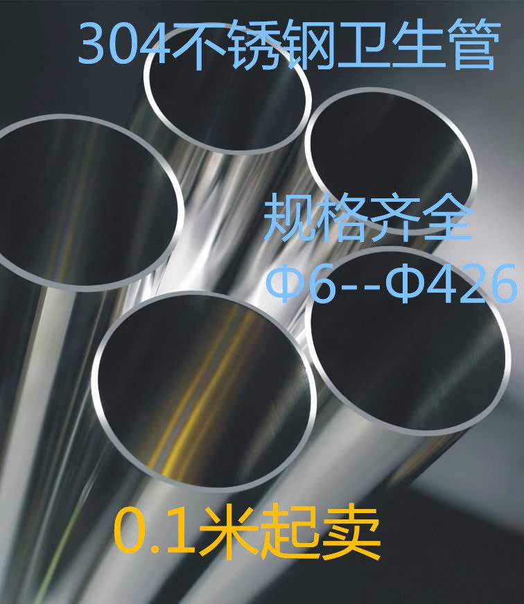 304 stainless steel sanitary pipe bright pipe 168 * 2168 * 3168 * 4 processable