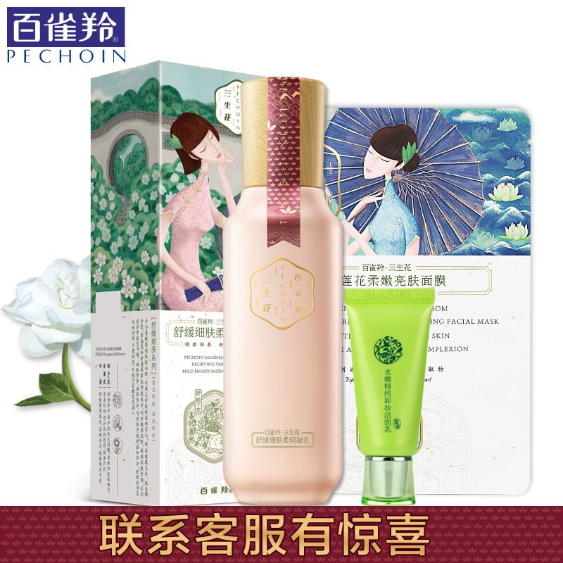 百雀羚乳液三生花舒缓细肤保湿乳100ml舒敏修护保湿补水乳液