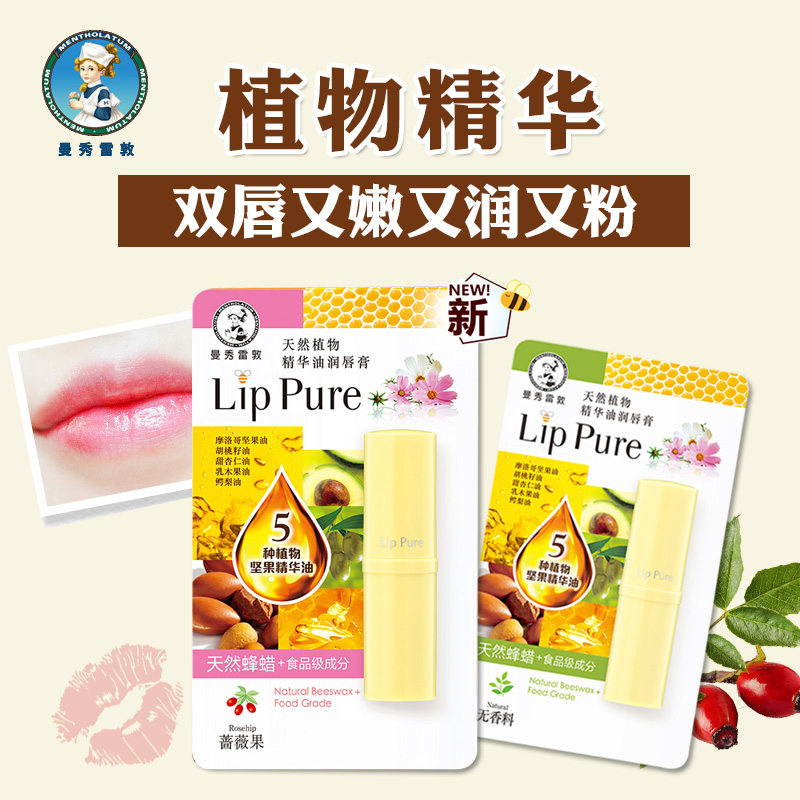 曼秀雷敦天然植物精华油润唇膏4g高保湿淡化唇纹滋润补水无色蜂蜜