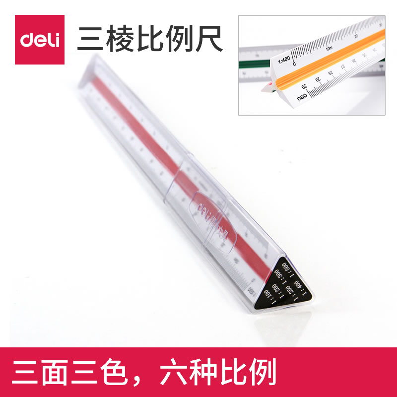 Deli triangular scale 30cm high precision small scale multi-function drawing tool Mitsubishi scale 6 kinds of scale Architectural drawing design measuring ruler Transparent boxed three-dimensional triangular ruler