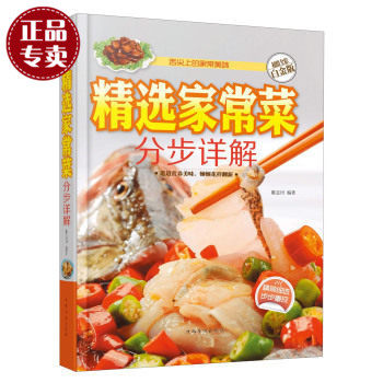 天猫正版】精选家常菜分步详解 早餐 面食 粥 炒饭 汤 菜谱大全 家常菜 学习做饭的书 营养食谱 美食书籍烹饪书 新手简单易学做菜