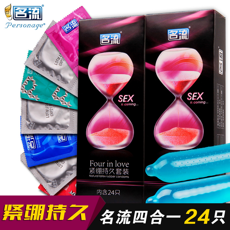 名流避孕套4合1共24只 紧绷装 超薄延迟小号安全套情趣成人用品XM