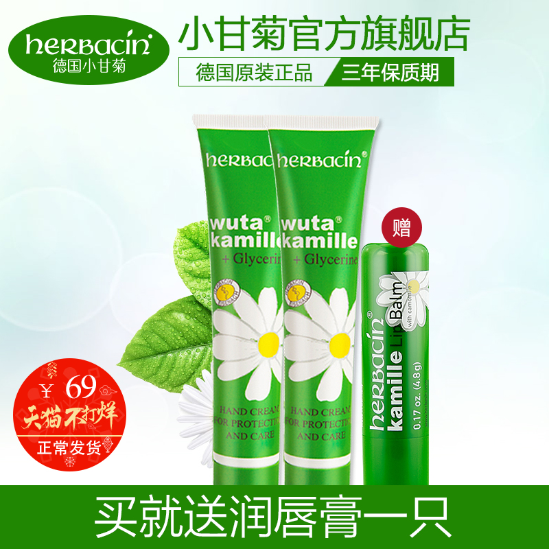 【买即赠唇膏】德国Herbacin小甘菊护手霜75ml*2