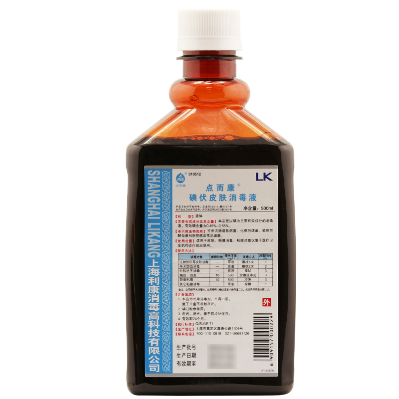 包邮 点而康 碘伏皮肤消毒液 500ml 碘伏消毒剂 注射手术伤口消毒