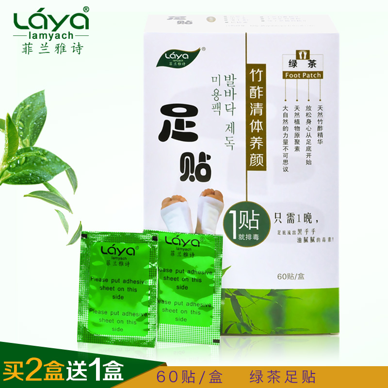 包邮laya菲兰雅诗绿箔60贴盒装绿茶足贴足底护理睡眠脚贴