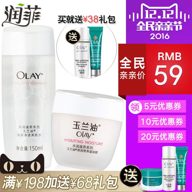 Olay/玉兰油清新净透爽肤水150ml+深润营养滋润霜50g 组合套装女