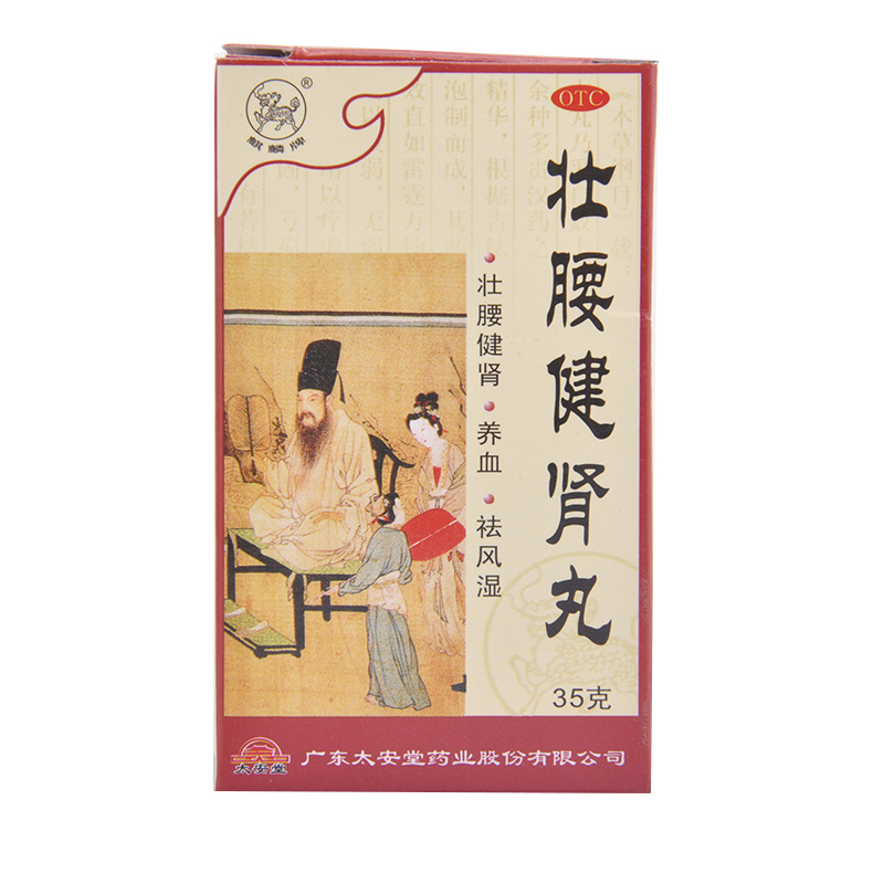 麒麟牌 壮腰健肾丸 35g*1瓶/盒 肾亏腰痛腰软无力便频数风湿骨痛