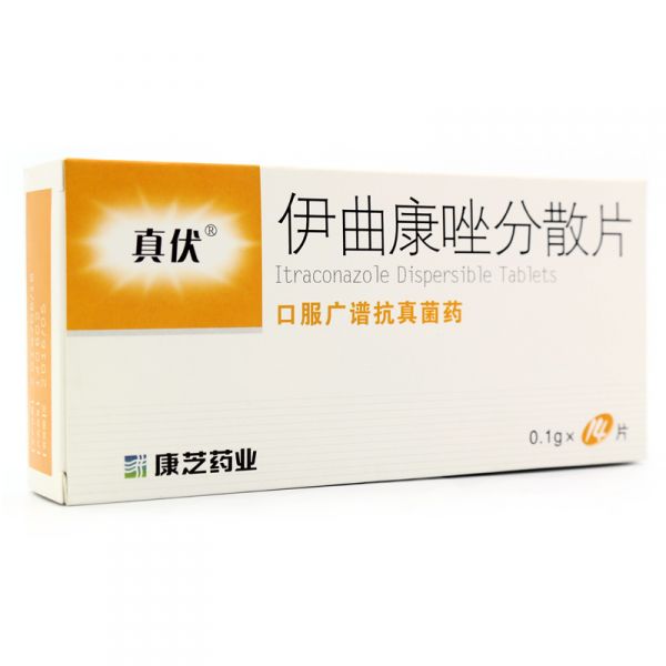 真伏 伊曲康唑分散片 0.1g*14片/盒