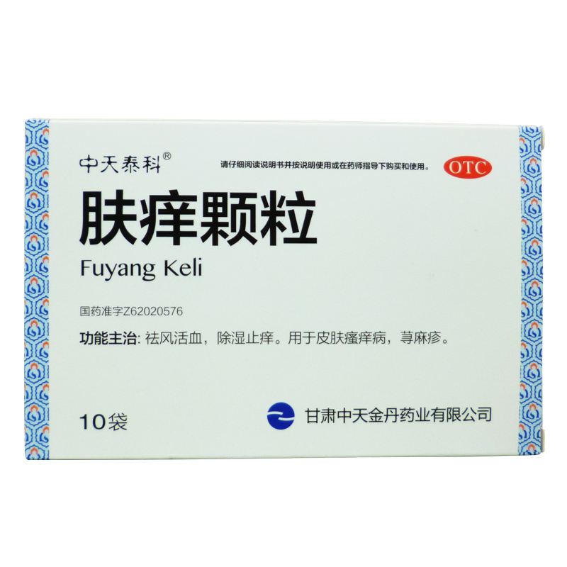 中天泰科 肤痒颗粒 10袋/盒 皮肤瘙痒 荨麻疹 除湿止痒祛风活血