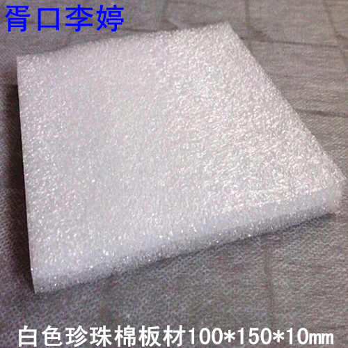 Shockproof EPE board EPE board EPE foam board Foam EPE board can be customized with a thickness of 10mm