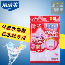 Qingqingmei 1959 large bag washing bag cleaning net net washing machine special mesh bag coat clothing