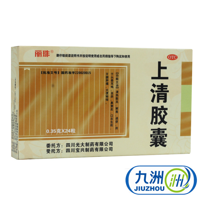 丽珠 上清胶囊 24粒 清热散风解毒通便 牙龈肿痛大便秘结上火