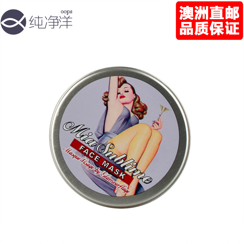 GF20澳洲Glamourflage 格兰玛弗兰米亚亮肤面膜120ml 祛黄均肤色