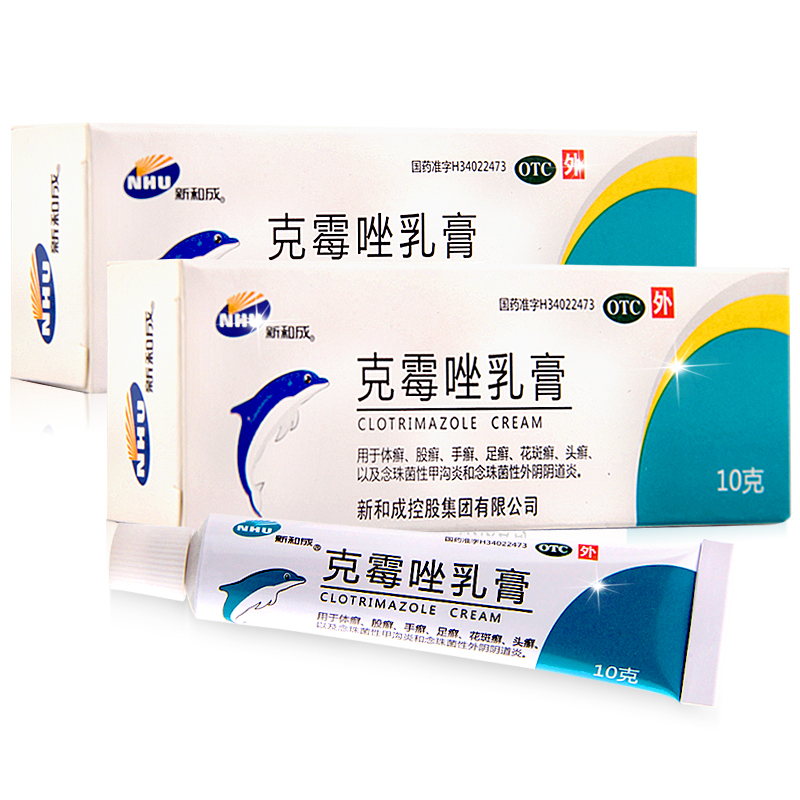 【2盒9.9】新和成 克霉唑乳膏 10g 体癣 手足癣 花斑癣 阴道炎