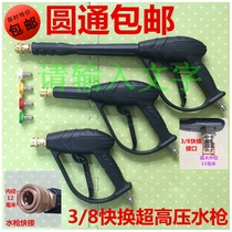 Ultra-high pressure water gun 3 8 stainless steel joint full copper quick change 0 15 25 40 ° nozzle nozzle water gun accessories