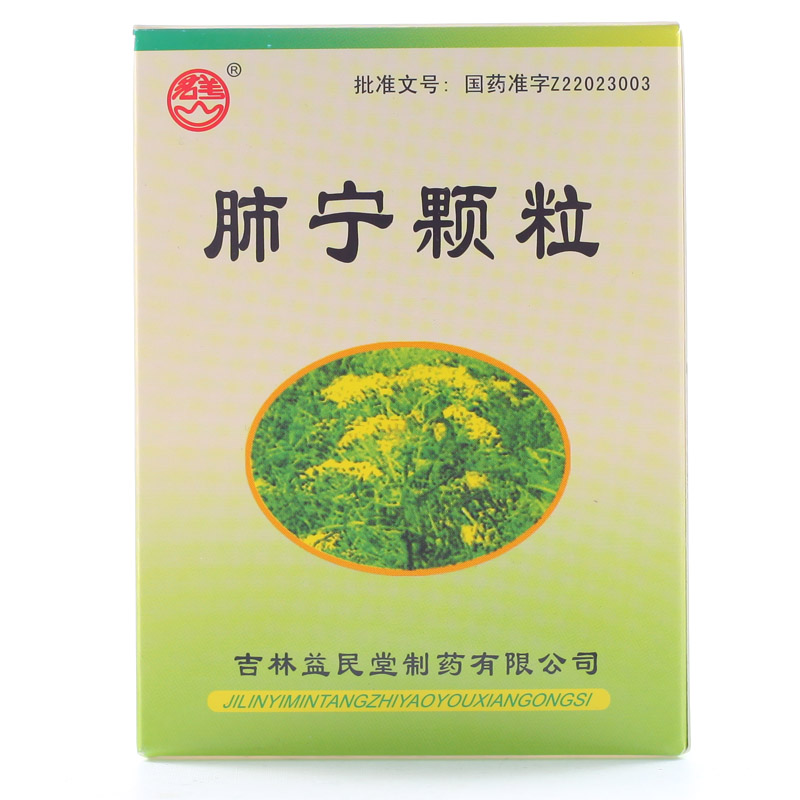 君羊 肺宁颗粒 10g*10袋/盒