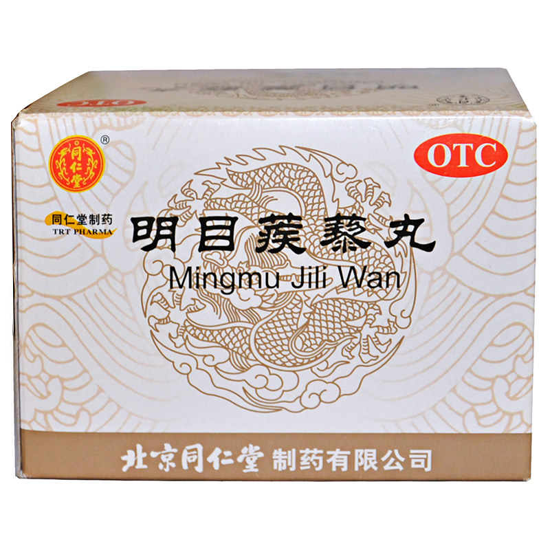 同仁堂 明目蒺藜丸10袋清热散风明目退翳红肿疼痛迎风流泪火眼4