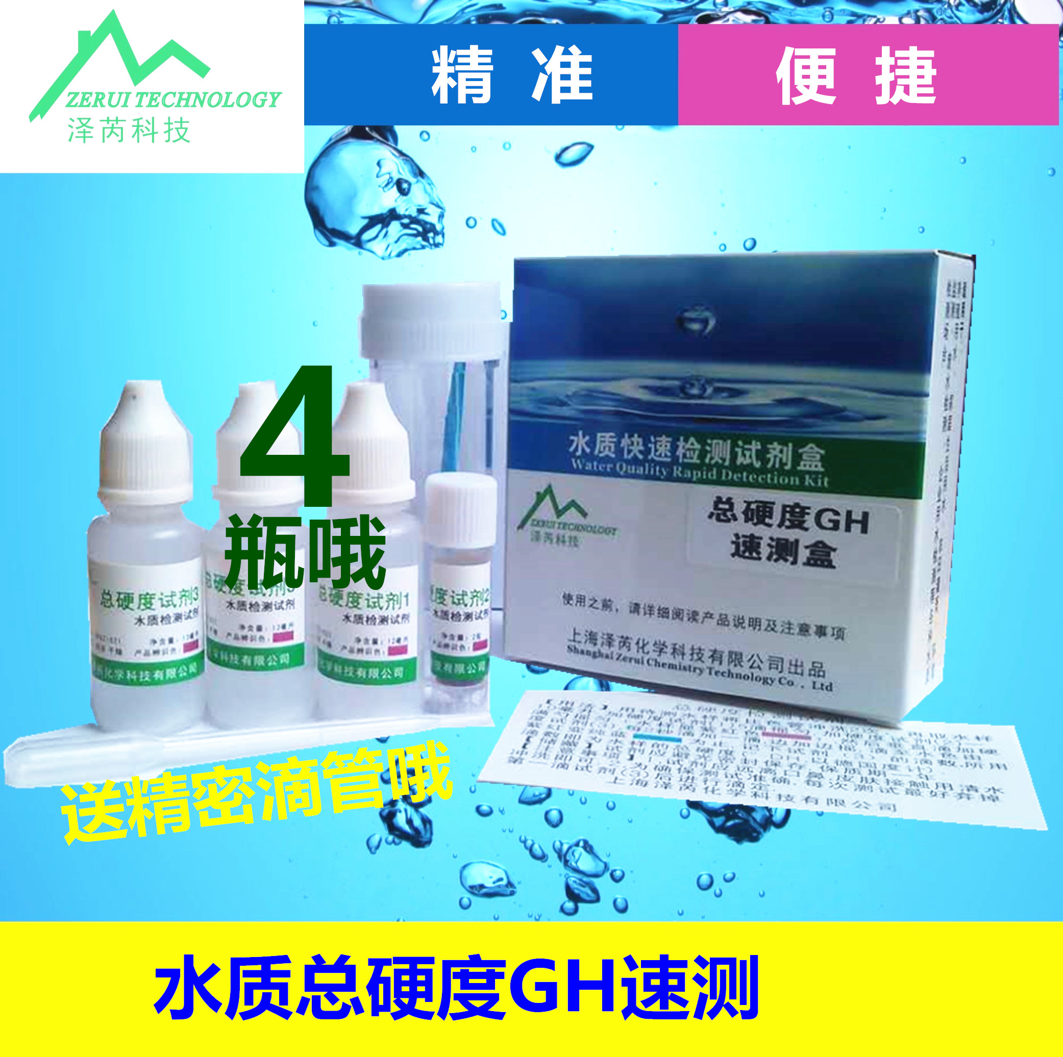 Total water hardness GH testing reagent aquarium gh reagent shrimp tank hardness test solution calcium magnesium ion reagent Ze Rui