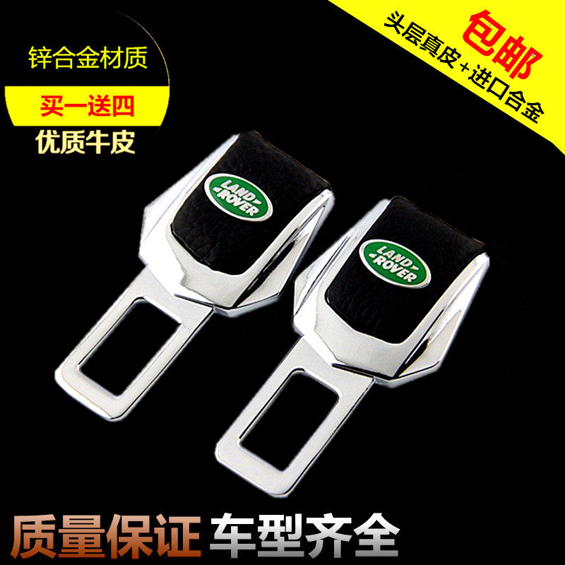 路虎安全带卡夹神行者2新揽胜极光发现4汽车安全卡扣保险插片插销