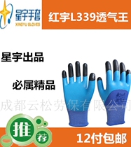 12 Fu Xingyu Hongyu L339 breathable King reinforced finger labor protection gloves wear-resistant non-slip finger reinforcement protection