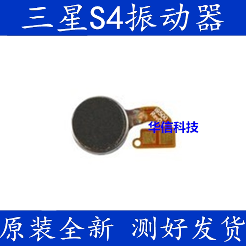 Suitable for Samsung S4 i9500 9505 9508 vibrator motors i9502 959 vibrators