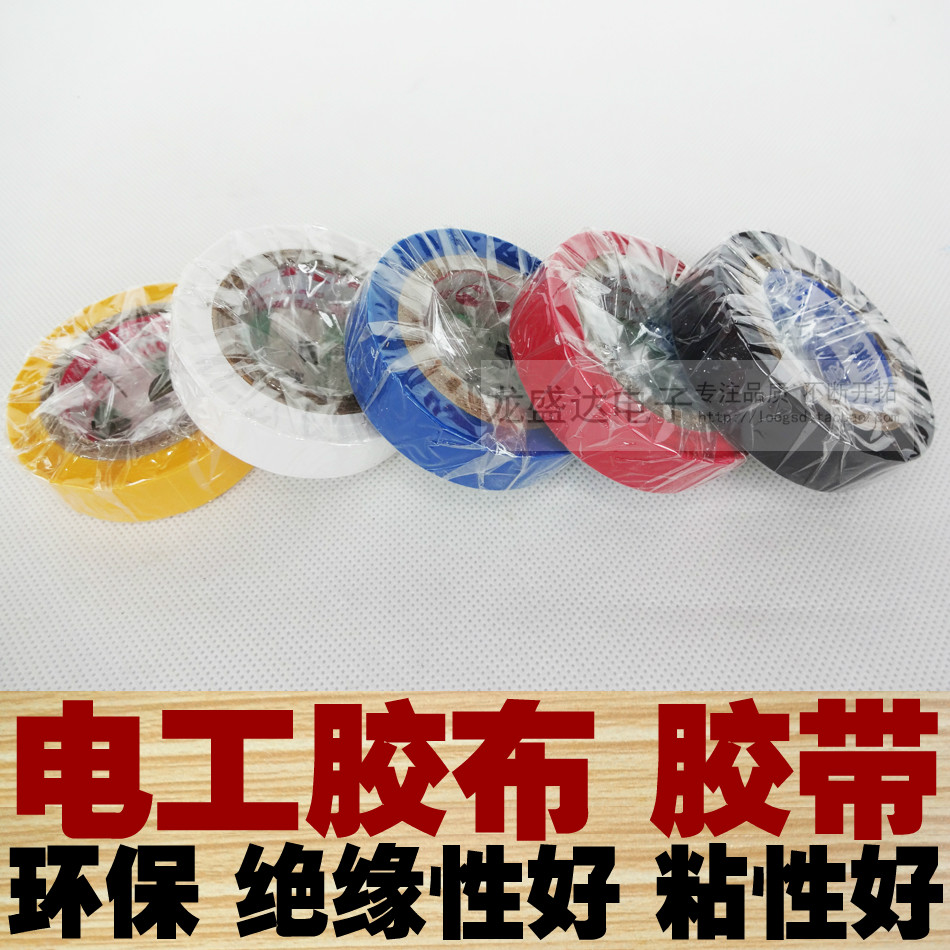 Juyuan Electrical Tape Electrical Tape PVC Electrical Insulating Tape Flame Retardant Tape Electrical Tape 10 rolls