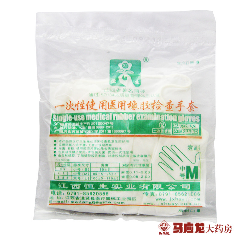 恒生一次性使用医用橡胶检查手套 10个