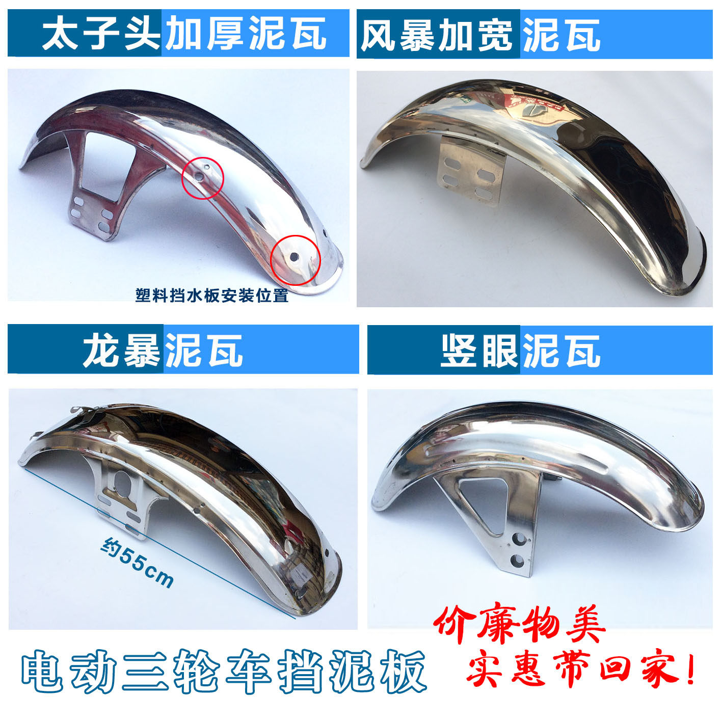 Gold Pen Electric Tricycle Accessories Stainless Steel Front Wheel Mud Tile Electric Tricycle Front Fender Thickened Water Retaining Plate