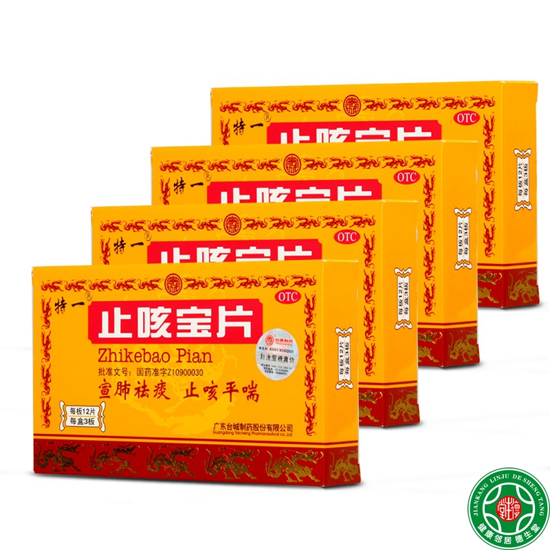 特一止咳宝片36片理肺祛痰止咳平喘用于咳嗽痰多支气管炎包邮