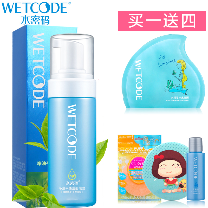丹姿水密码绿茶菁华净油平衡洁面泡泡150ml美白控油洗面奶正品