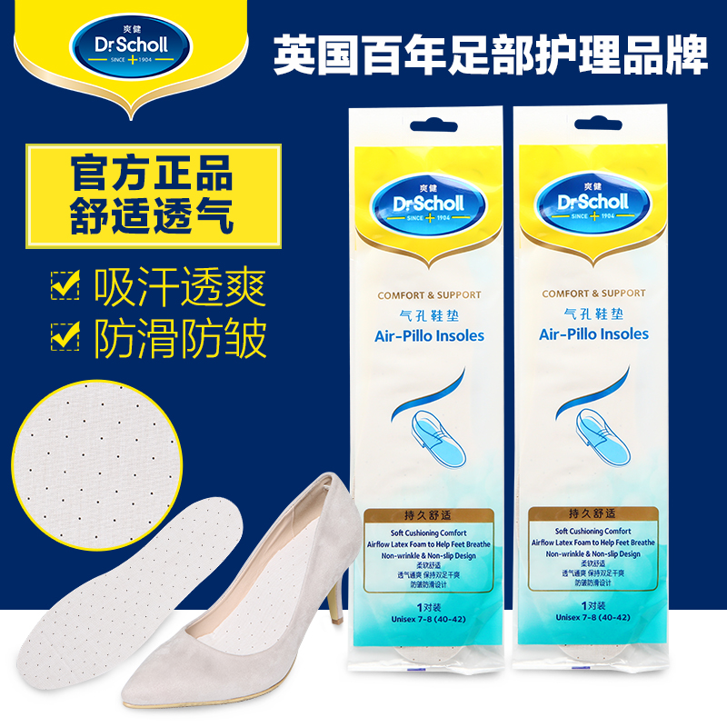 爽健Scholl 气孔鞋垫2件装  透气 运动鞋皮鞋男女通用