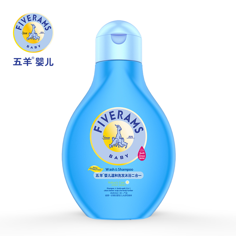 五羊婴儿洗发水沐浴露二合一 天然温和洗护 宝宝bb沐浴洗发250ml