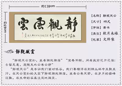 Calligraphy works four feet still viewing Fengyun celebrity calligraphy and painting handwritten authentic office living room banner can be customized