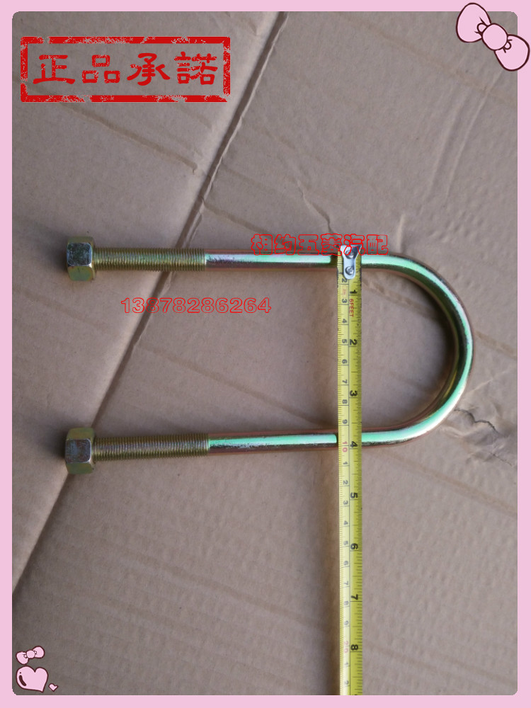 Original Wuling Rongguang V1 5 steel plate U-shaped screw assembly lengthened and installed steel plate U-shaped screw riding screw