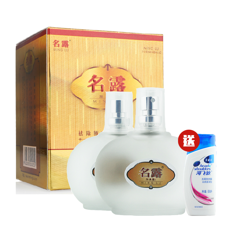 买一送一 名露 腋臭露 腋臭剂 48ml*2瓶 祛除狐臭止汗 手脚出汗