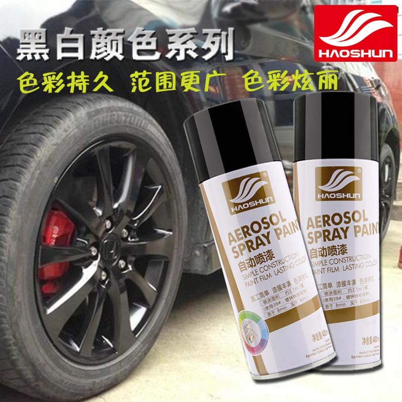 好顺摩托车油漆哑光黑色磨砂自喷漆亮黑漆亚光白色汽车轮毂手喷漆
